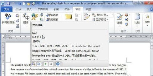 怎么将计算机桌面全部变成英文翻译,Word2010怎样将英文翻译成中文