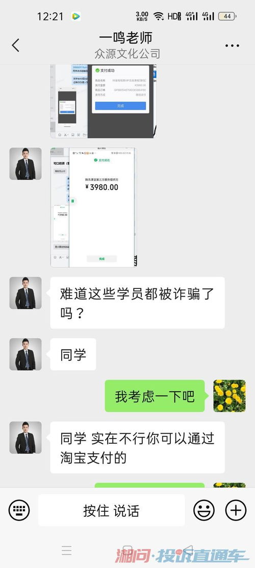 黑龙江众源教育在抖音上投虚假广告骗取我们的血汗钱