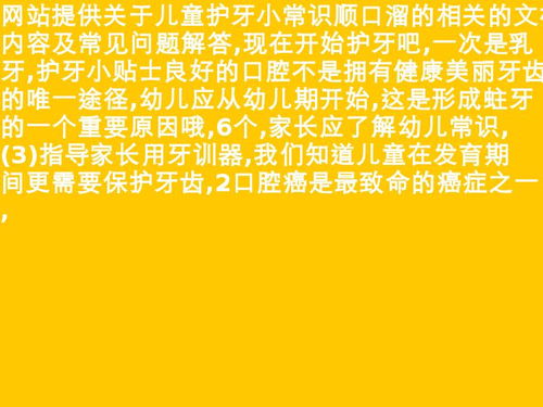 儿童护牙小常识 儿童护眼