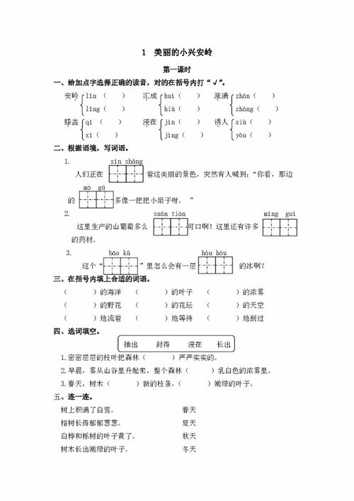 1 美丽的小兴安岭 同步练习 含答案 2课时 