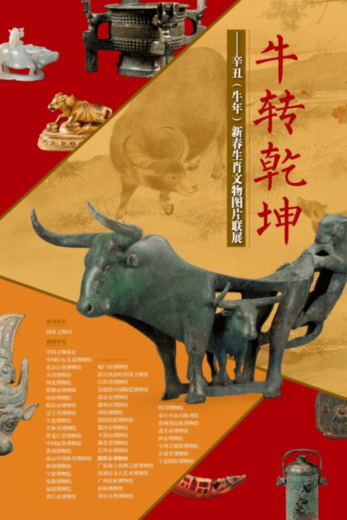 展览预告 奋牛蹄春 牛年大吉 来湘潭市博物馆 牛 转乾坤,牛气过春节