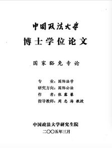 中国政法大学毕业论文封面