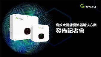 古瑞瓦特户用逆变器MIN 2500-6000 TL-X系列怎么样？