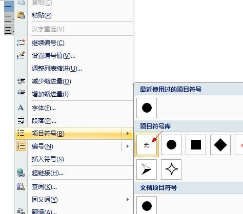 如何在加了项目符号的文字前再加入内容 