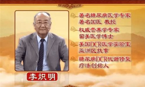 虚假医药广告 四大神医 之李炽明,对于诈骗, 我问心无愧