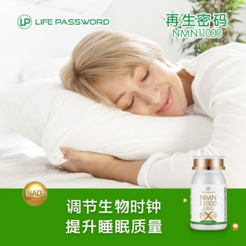 NMN调节睡眠,对运势有什么用 