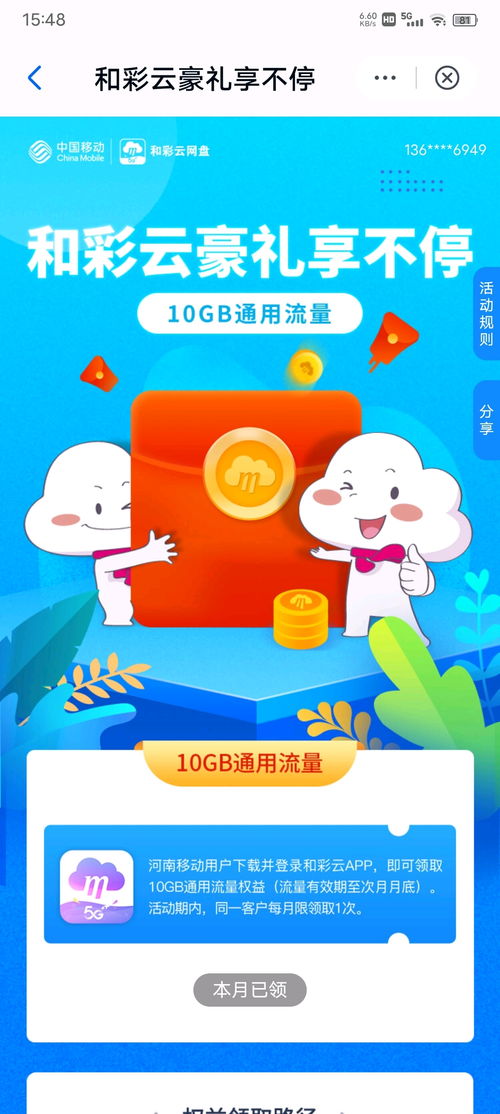 河南移动白嫖10G通用流量