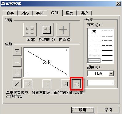 WPS表格中把一个单元格用斜线分成俩部分怎么弄啊 