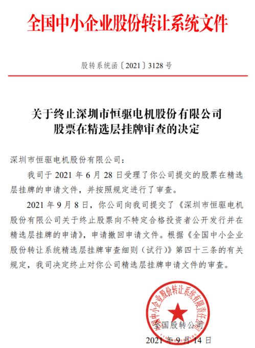 深圳市恒驱电器机股份有限公司拼音怎么写？