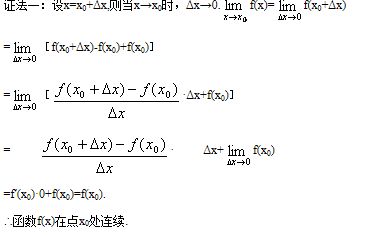 函数f(x)在点x0处有定义，f(x)函数公式是什么