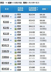 中国教育报:成都到西昌火车票查询高铁——成都到西昌高铁时刻表查询