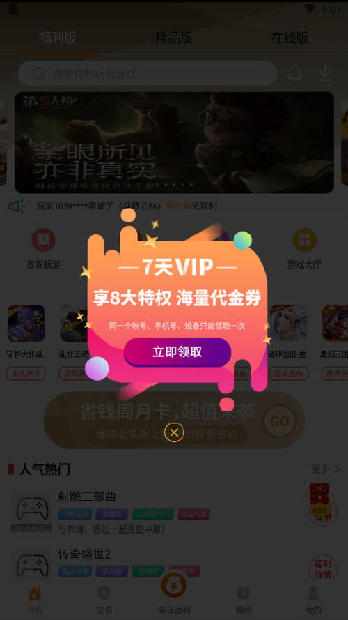 无限满v版游戏app有哪些 无限满v游戏盒子前十排名一览