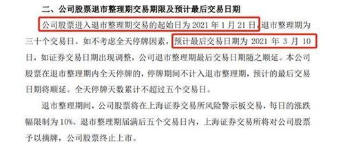 退市股有的注明退市时间，有的没有注明，是怎么个回事？