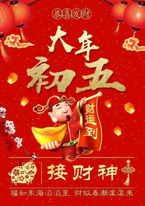 正月初五 迎财神 ,记住 3吃3做忌1食 ,招财纳福一年不受穷