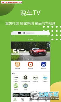 汽车说app官方版下载 汽车说app最新版v1.0.5下载 飞翔下载 