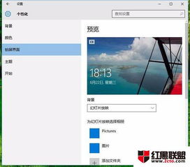 win10显示个性化