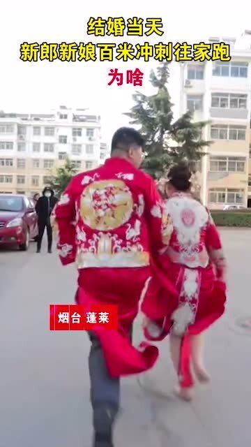 结婚当天新郎新娘百米冲刺往家跑,这是发生什么大事了 新娘这还光着脚 