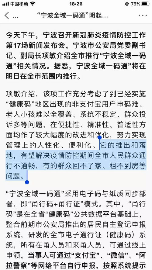 甬行码方便吗 网友说体验 高速路口有些慢,平时时绿时红,申领太麻烦