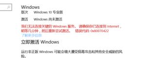 win10激活内存显示