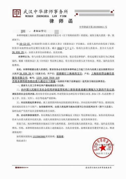 被保险人发律师函什么意思,95590发信息说发了律师函是真的吗