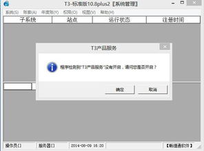 用友t3软件无法注册 显示软件服务没有开启 怎么解决 