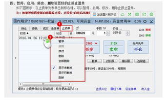 文华财经止损止盈怎么设置