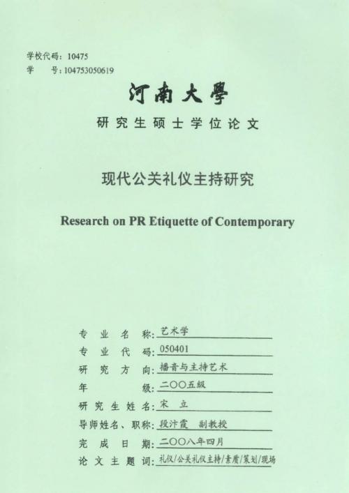 清华大学1990年硕士学位论文摘要汇编 含第1 3分册 2200册