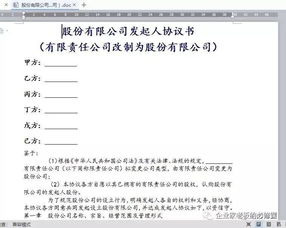 合伙人股东合作协议模板 不看你会后悔 股权方案全套资料,如何快速扩张规模盈利更高 