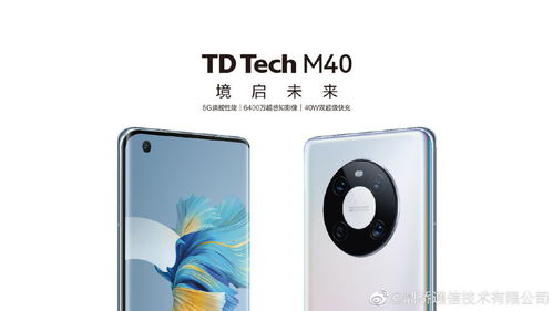 神似华为Mate 40 鼎桥M40发布并开启预售 支持5G 