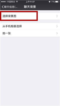怎么设置微信群聊天背景 