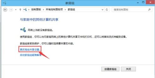 win10如何关闭家庭组‘