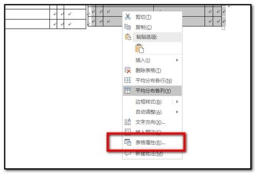 word表格不能向上移动,怎么回事 