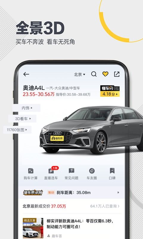 懂车帝app下载 懂车帝安卓版下载 v6.0.8 跑跑车安卓网 