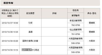 日本国内快递查询单号查询系统（快递单号查询号码查询日本） 第1张