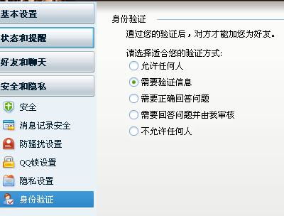 怎样设置验证号码才加为好友 