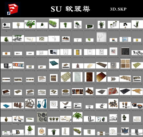 软装SU模型图片 