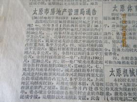 1956年 山西日报 7月份全月,自订一本 