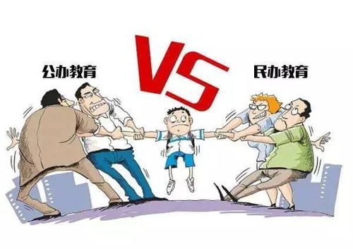 至今大家都纠结于选择民办还是公立高校,除了学费,主要是