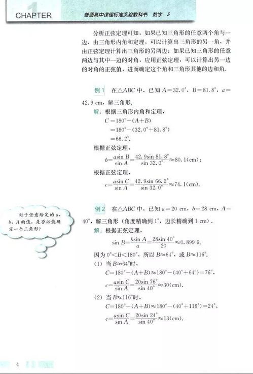 人教版高中数学A版必修5电子课本 高清PDF版