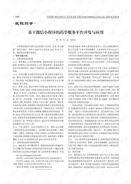 基于微信小程序的药学服务平台开发与应用.pdf