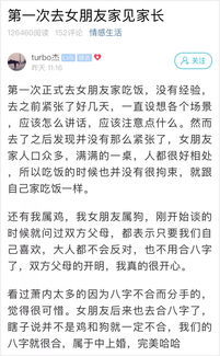 萧山小伙 第一次去女朋友家见家长,紧张了好几天,然而去了之后发现