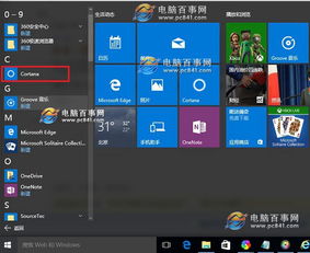 win10小娜如何打开搜索框