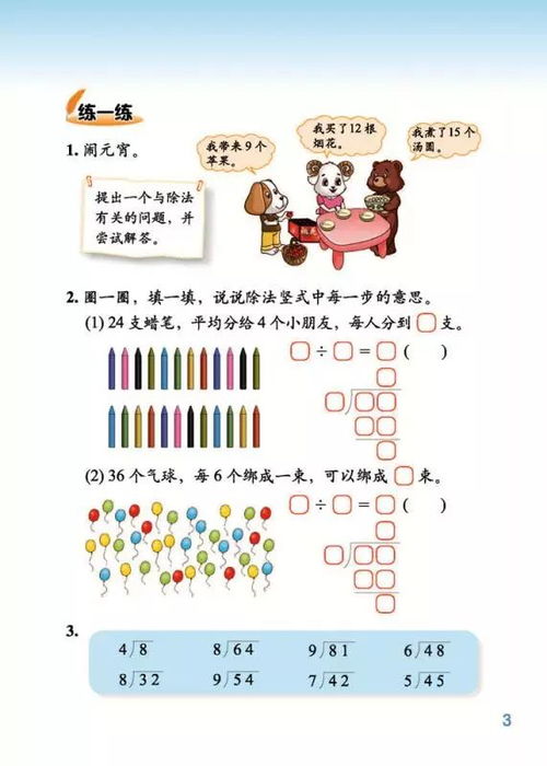 人教版数学二年级下册课本 图片信息欣赏 图客 Tukexw Com