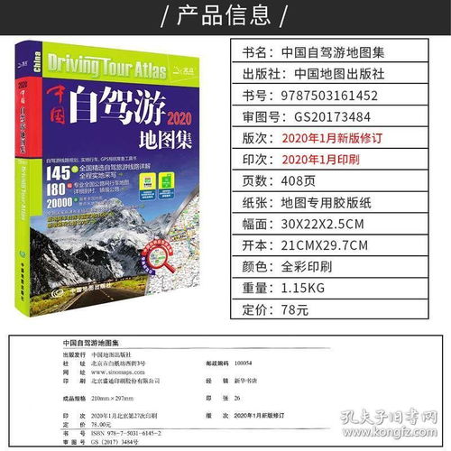 中国自驾游地图集2020新版 中国旅游地图 自驾达人亲测自驾路线 实用的自助游攻略 中国旅游地图旅行 中国交通地图册