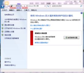 win10设置程序允许访问网络