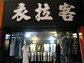 求女服装店的店名和招牌标语.能吸引人的.能吸引顾客和让顾客一看就印象深刻的. 