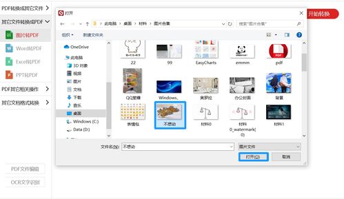 pdf怎么转换成excel免费