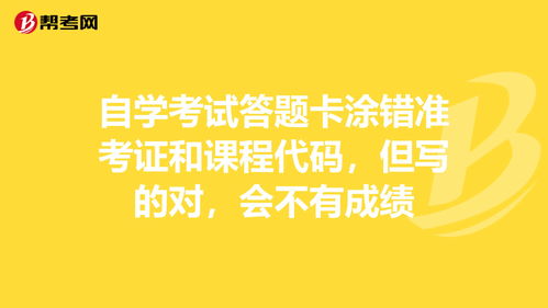 准考证号涂错有成绩吗,准考证号涂错给0分吗？(图2)