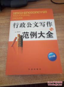 政府与企业之间公文范文  具有行政性质的文件？