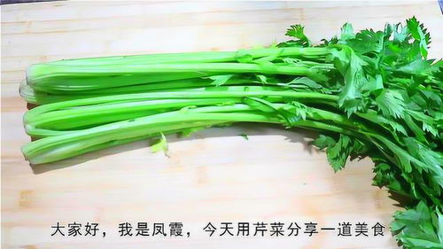 芹菜做什么好吃又营养  第2张